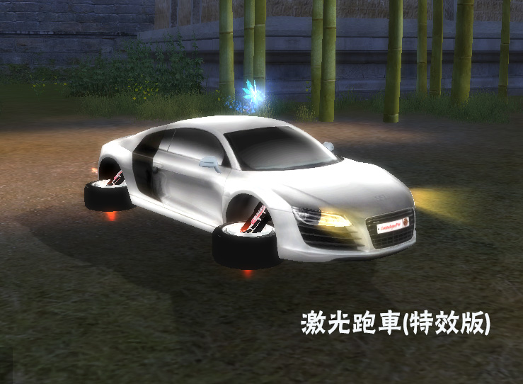 激光跑车(特效版).jpg