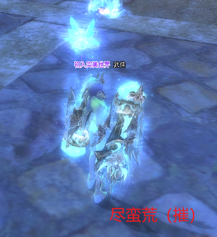 尽蛮荒（摧）.png