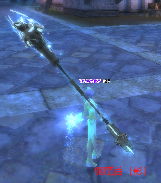驱魔首（影）.png